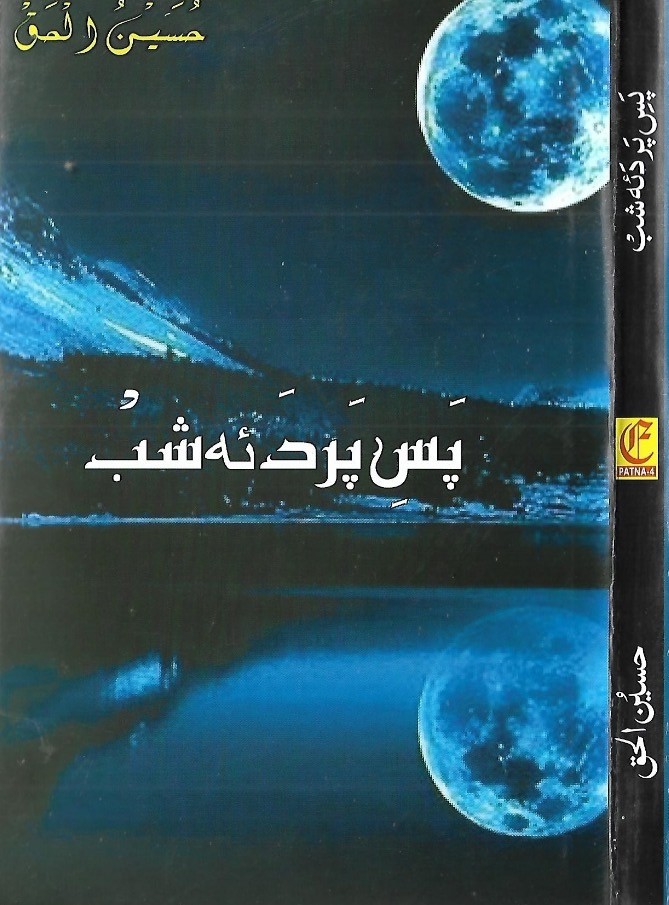 Pas-e-Parda Shab cover